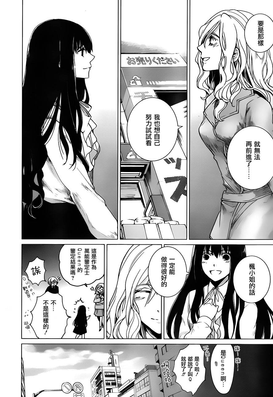 万能鉴定师Q的事件簿 第13话 第31页