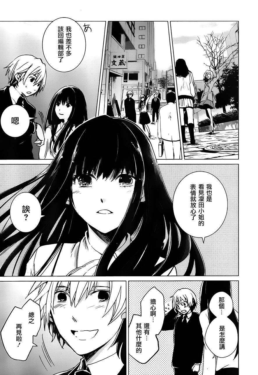 万能鉴定师Q的事件簿 第13话 第32页