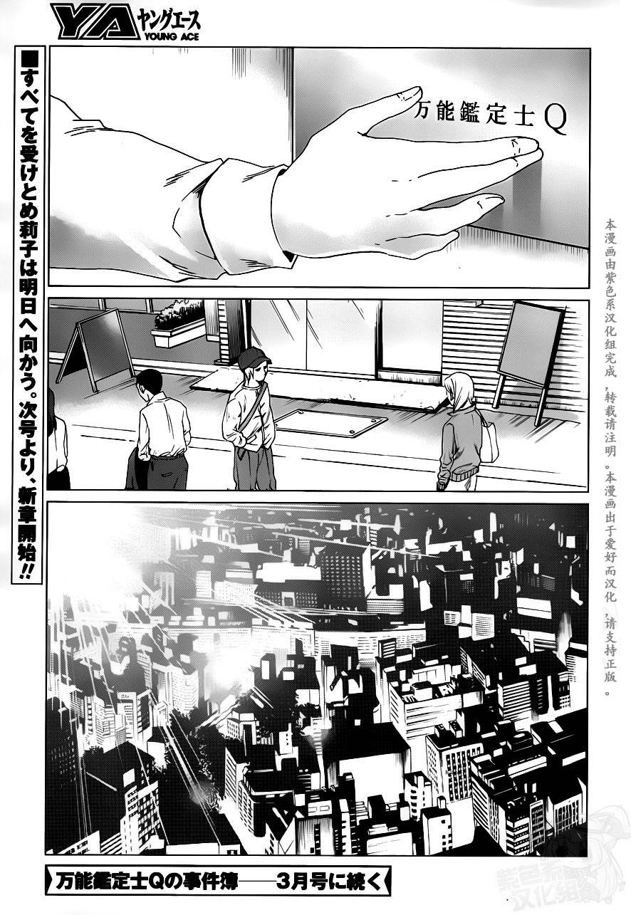 万能鉴定师Q的事件簿 第13话 第34页