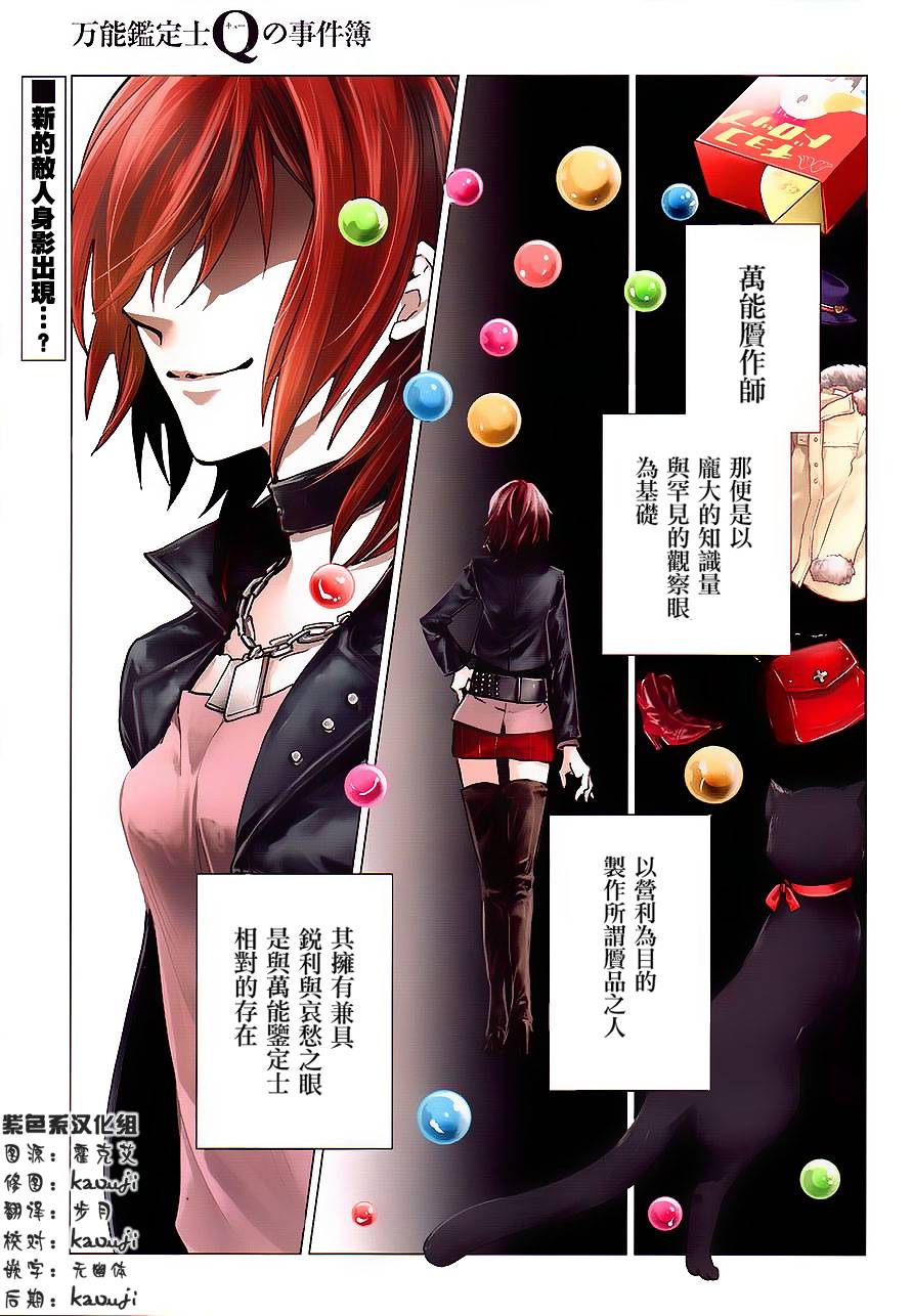 万能鉴定师Q的事件簿 第14话 第0页