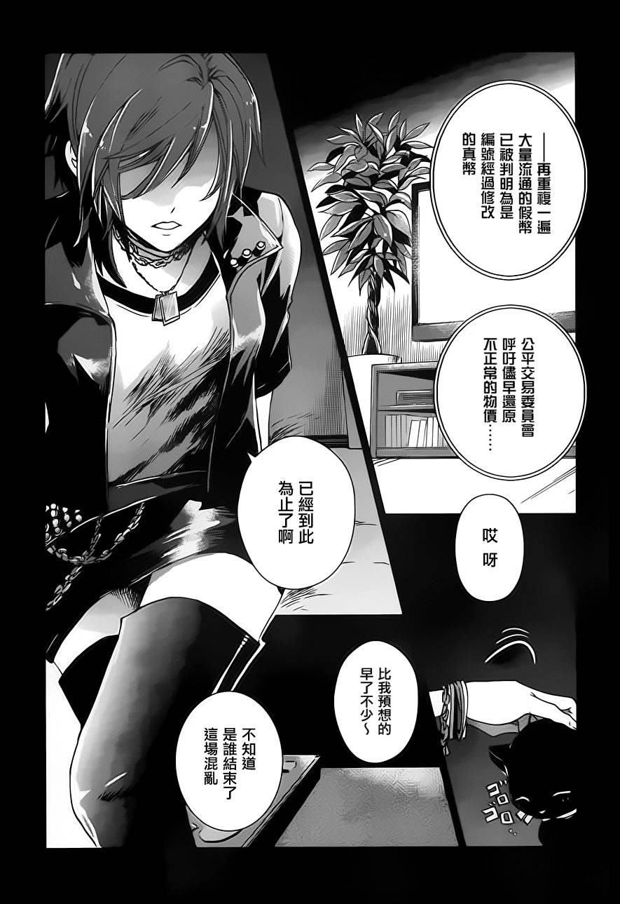 万能鉴定师Q的事件簿 第14话 第2页