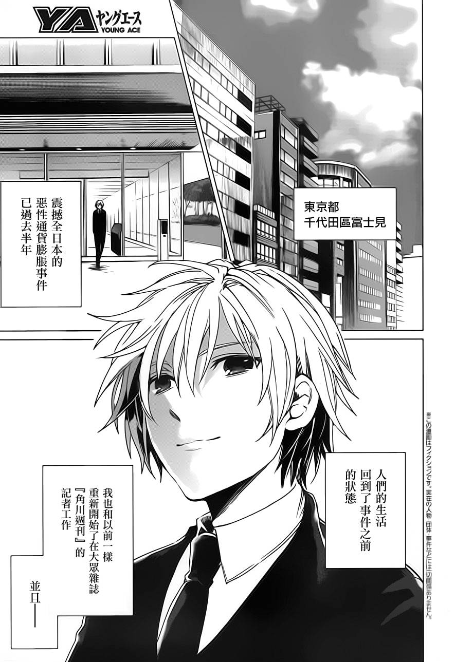 万能鉴定师Q的事件簿 第14话 第4页