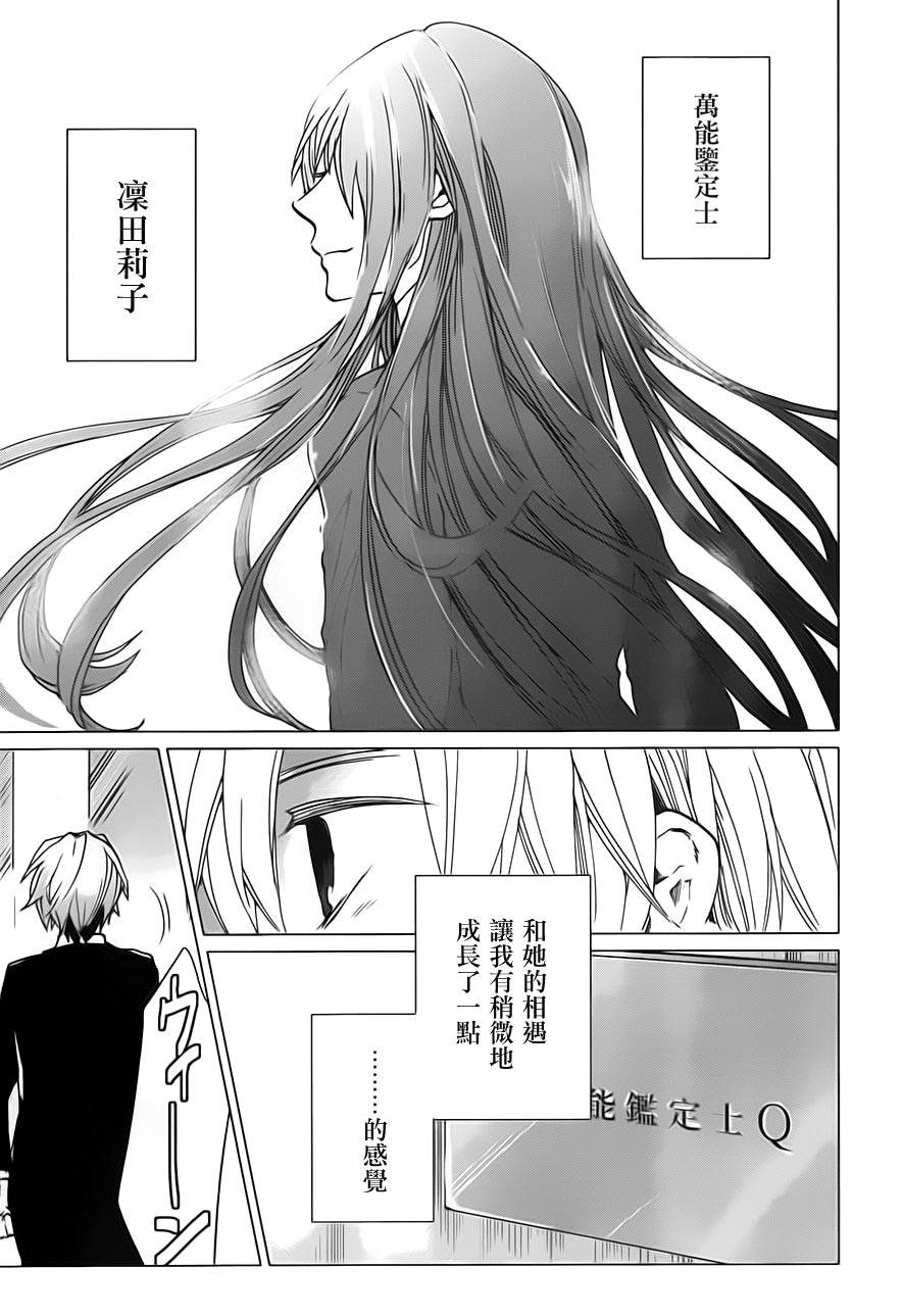 万能鉴定师Q的事件簿 第14话 第6页