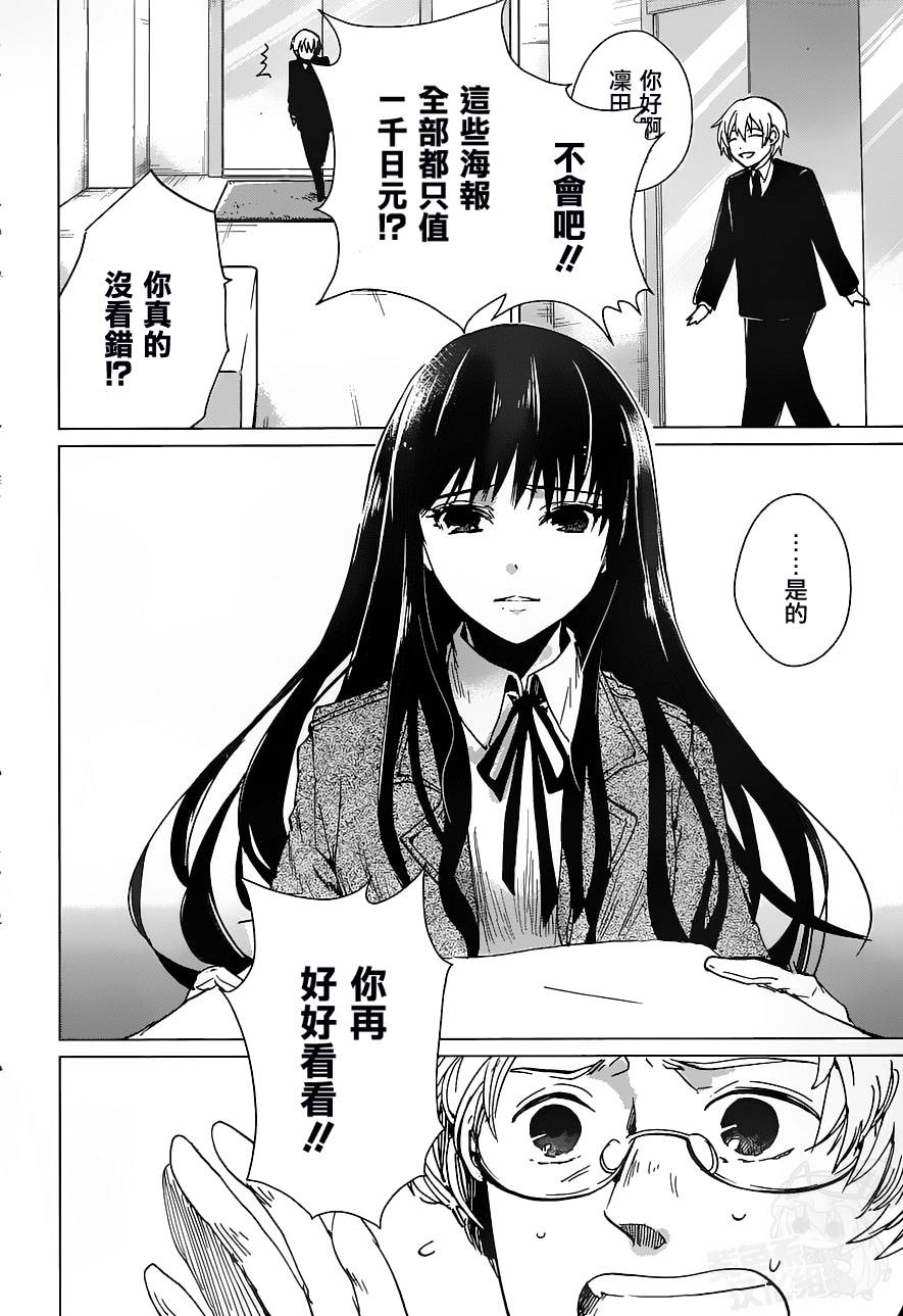 万能鉴定师Q的事件簿 第14话 第7页