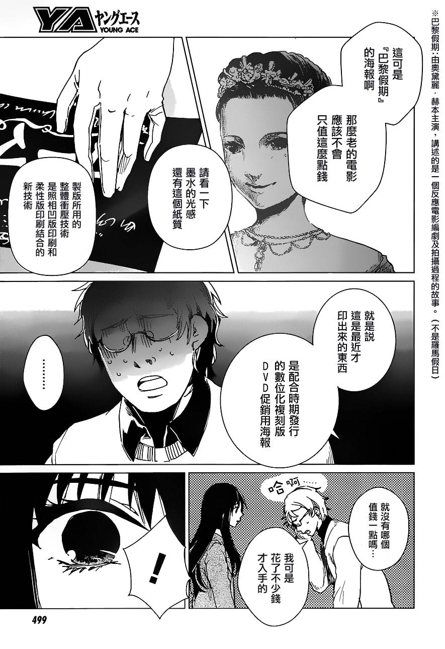 万能鉴定师Q的事件簿 第14话 第8页