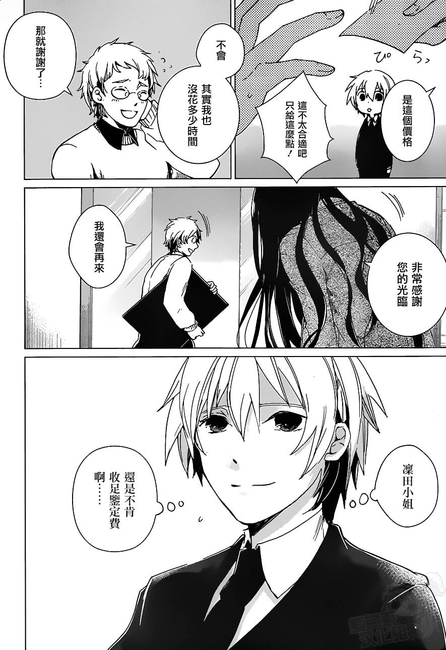 万能鉴定师Q的事件簿 第14话 第11页