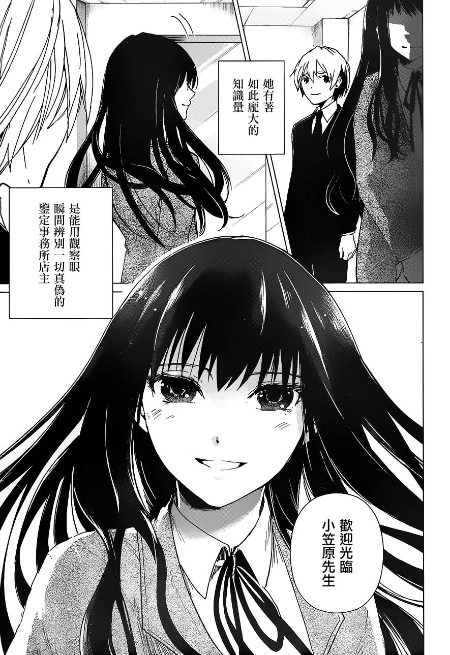 万能鉴定师Q的事件簿 第14话 第12页