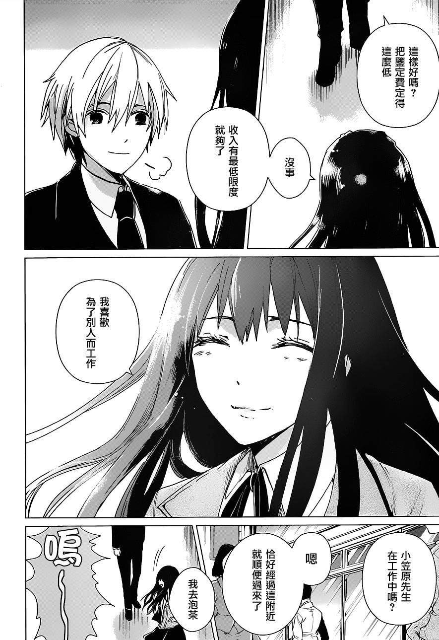 万能鉴定师Q的事件簿 第14话 第13页