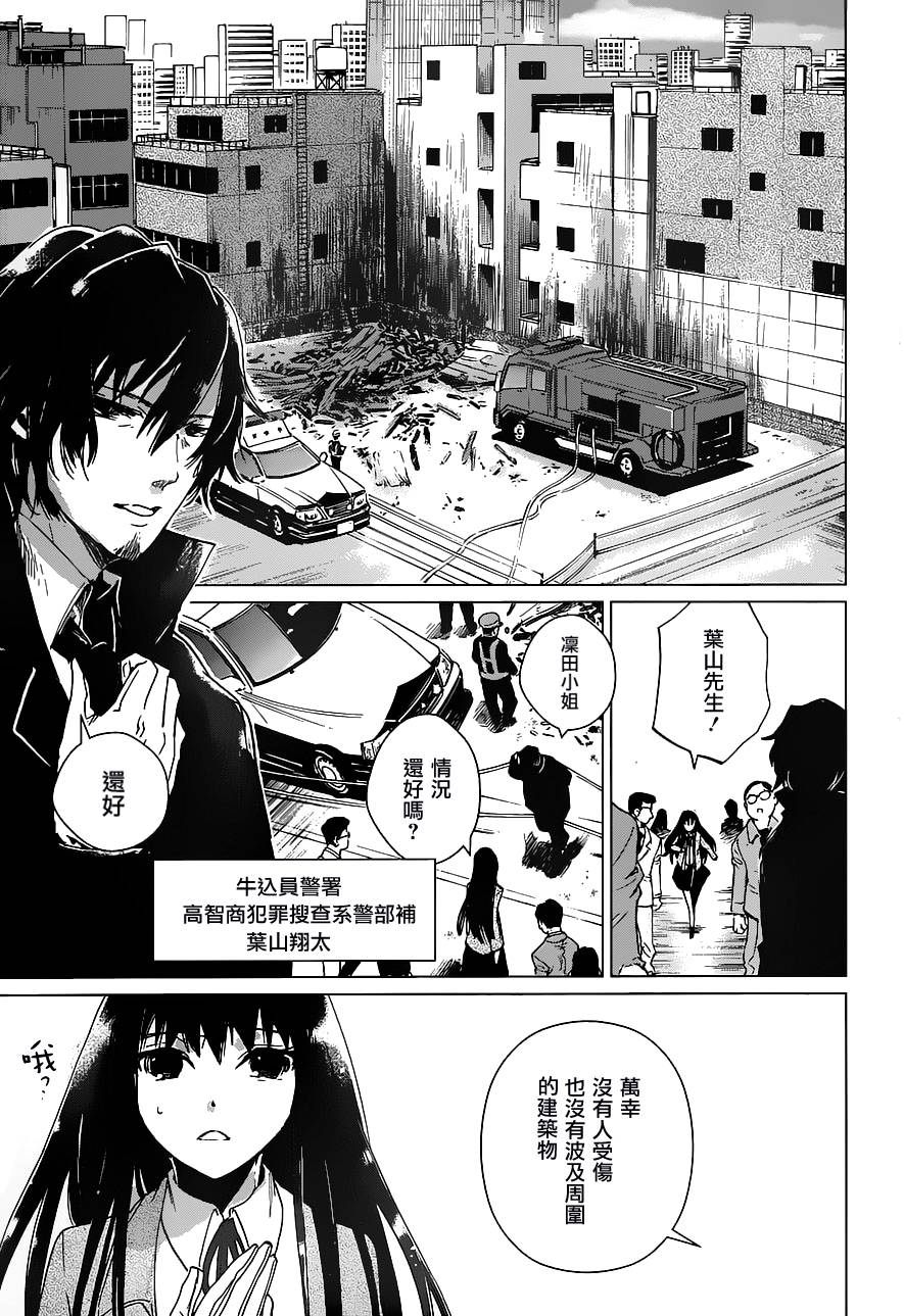 万能鉴定师Q的事件簿 第14话 第16页