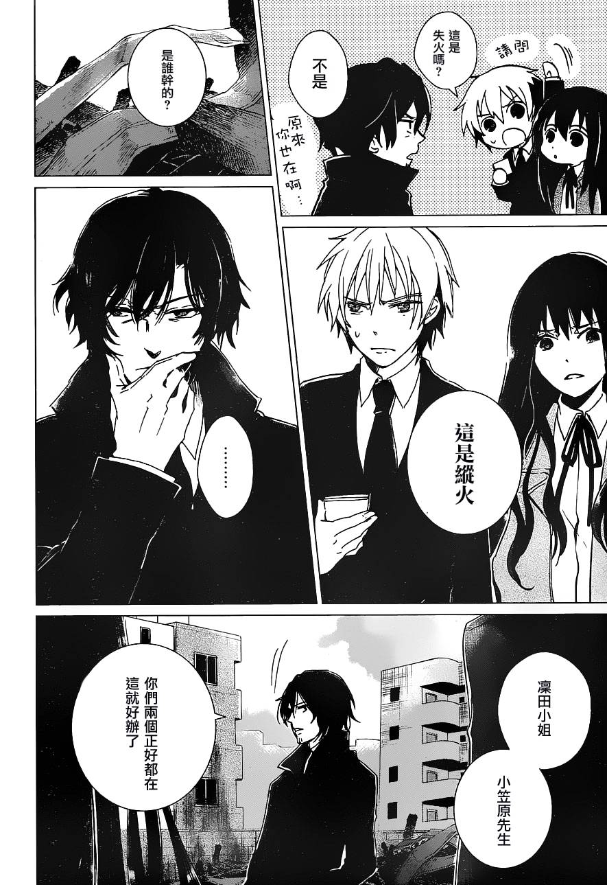 万能鉴定师Q的事件簿 第14话 第17页