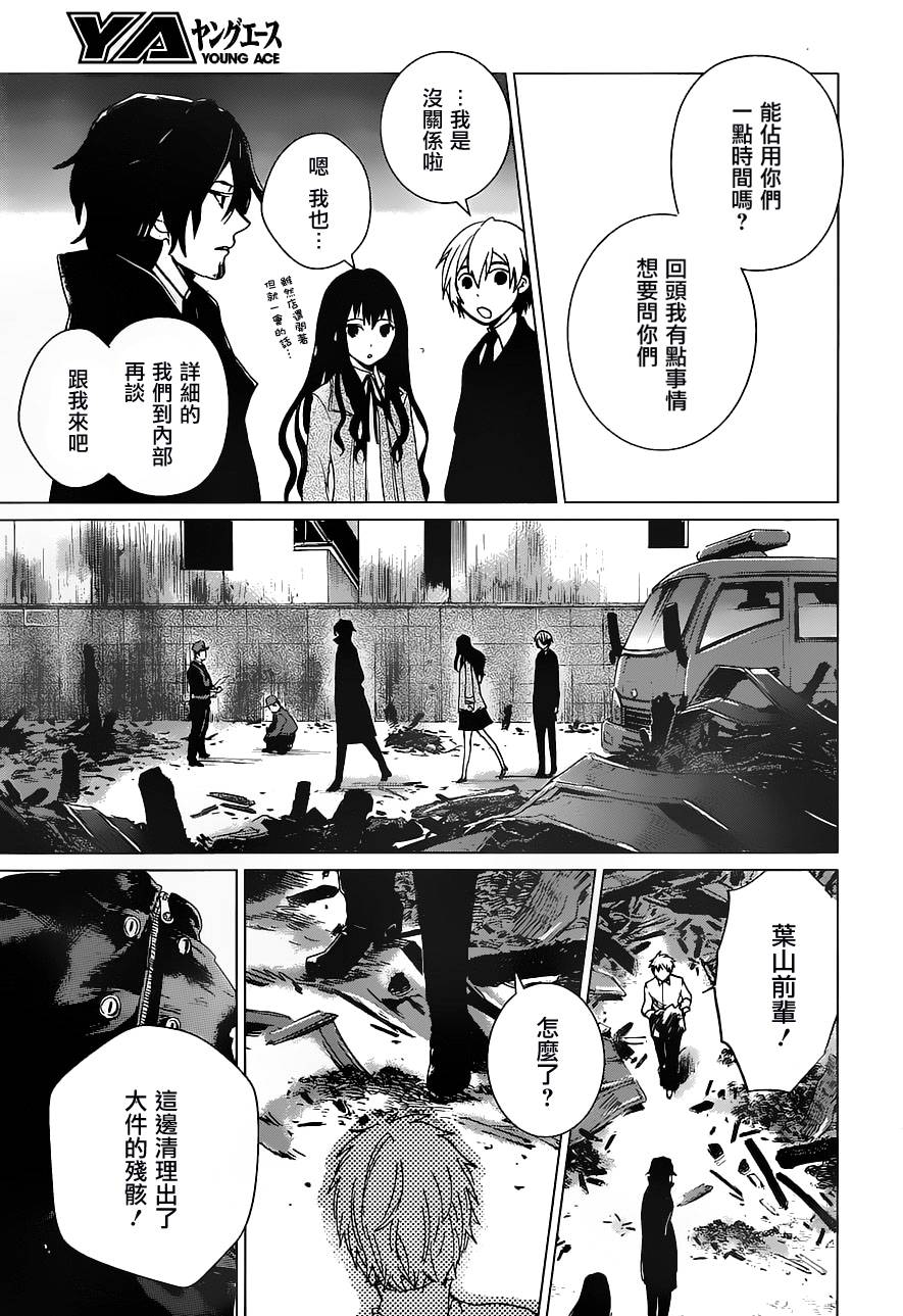 万能鉴定师Q的事件簿 第14话 第18页