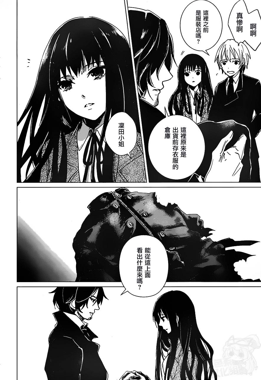 万能鉴定师Q的事件簿 第14话 第19页