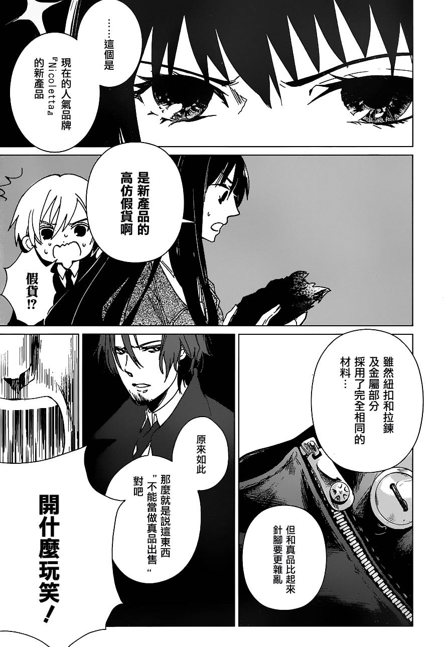 万能鉴定师Q的事件簿 第14话 第20页