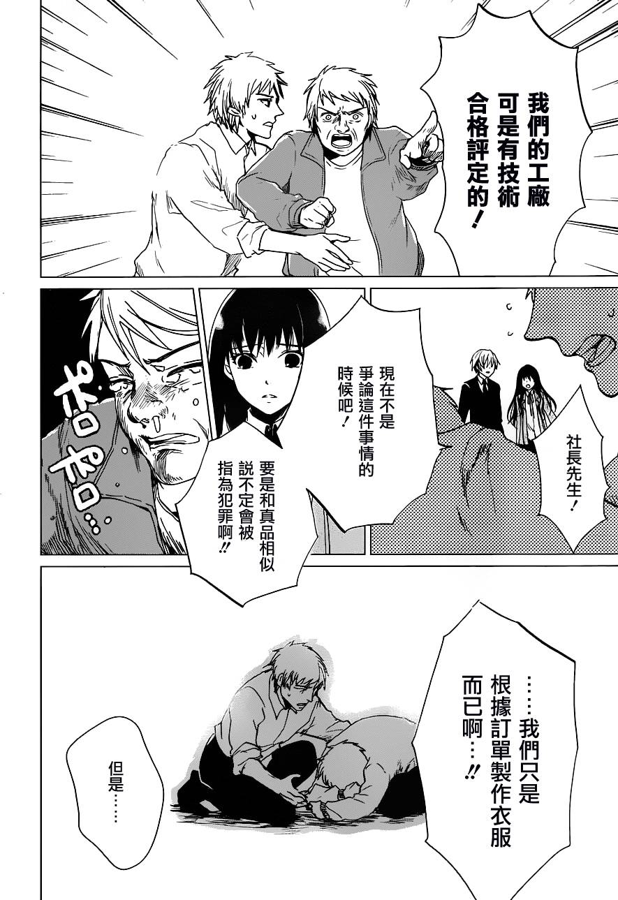 万能鉴定师Q的事件簿 第14话 第21页