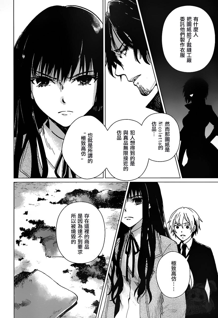 万能鉴定师Q的事件簿 第14话 第23页