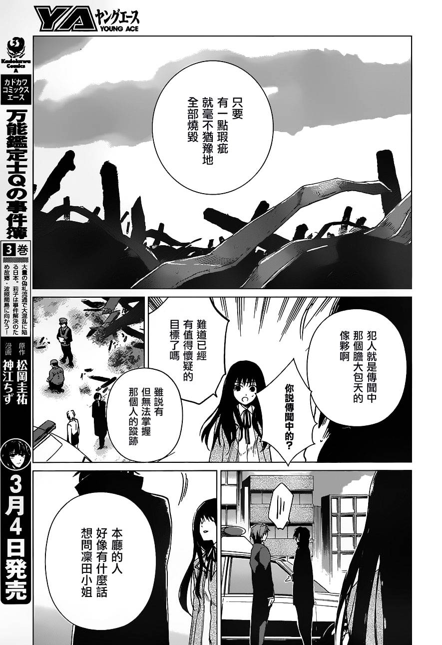 万能鉴定师Q的事件簿 第14话 第24页