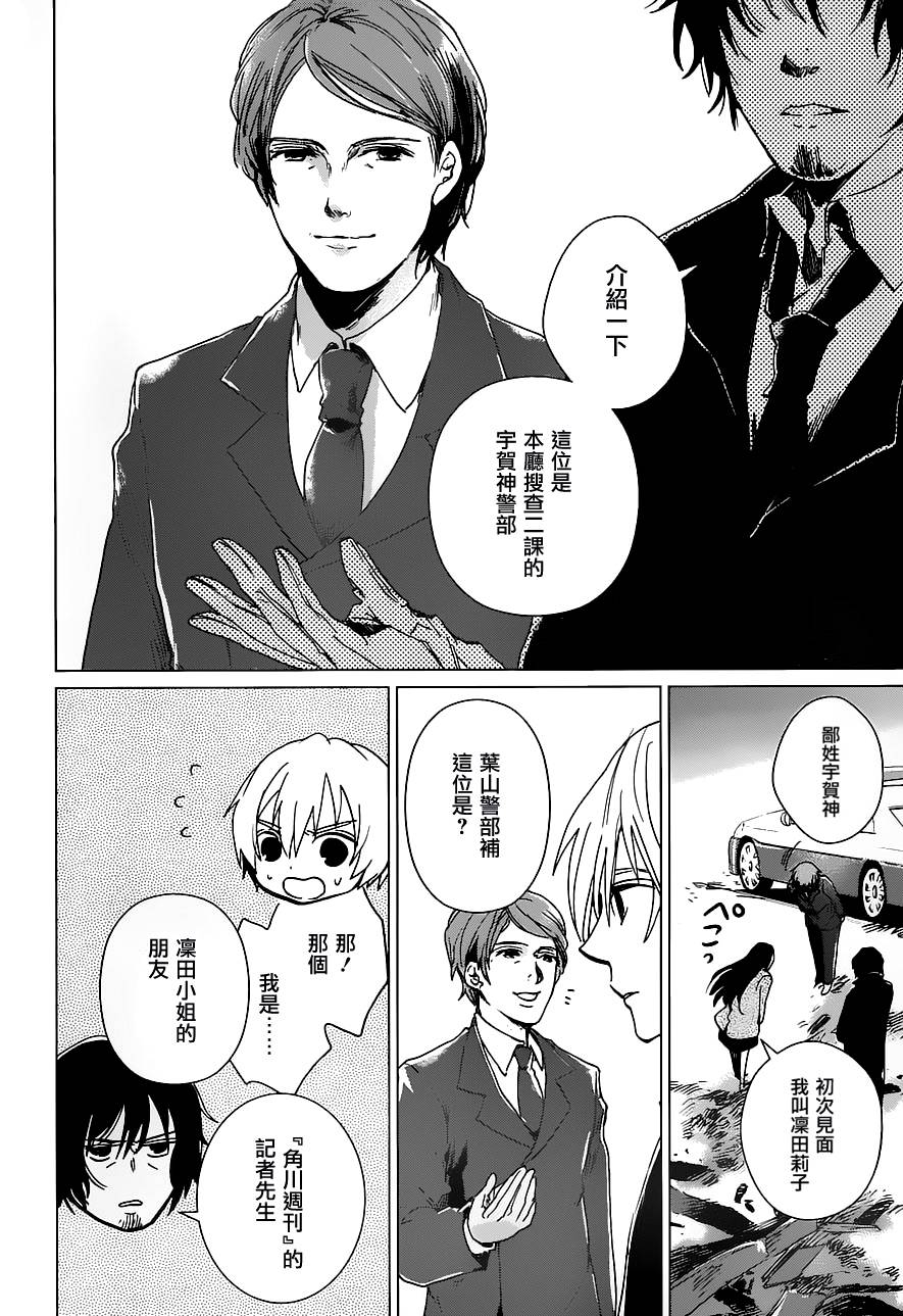 万能鉴定师Q的事件簿 第14话 第25页