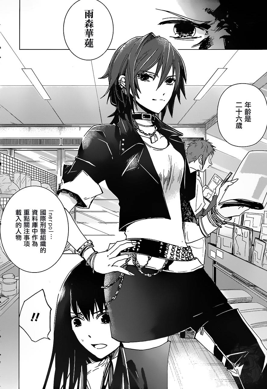 万能鉴定师Q的事件簿 第14话 第27页