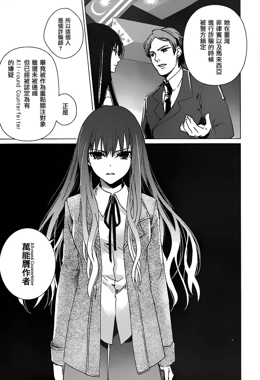 万能鉴定师Q的事件簿 第14话 第28页