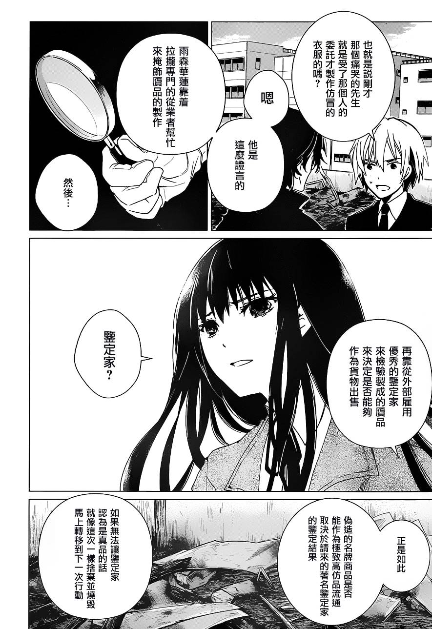 万能鉴定师Q的事件簿 第14话 第29页