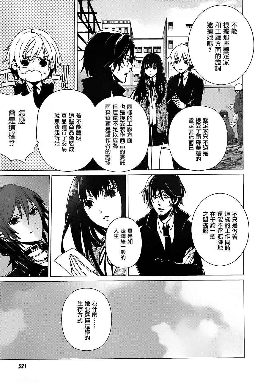 万能鉴定师Q的事件簿 第14话 第30页