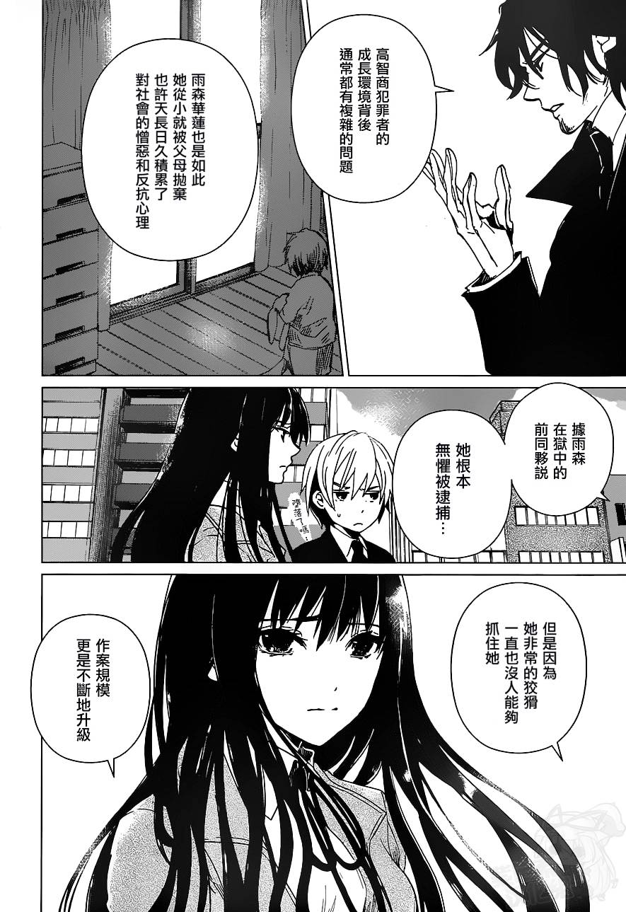 万能鉴定师Q的事件簿 第14话 第31页