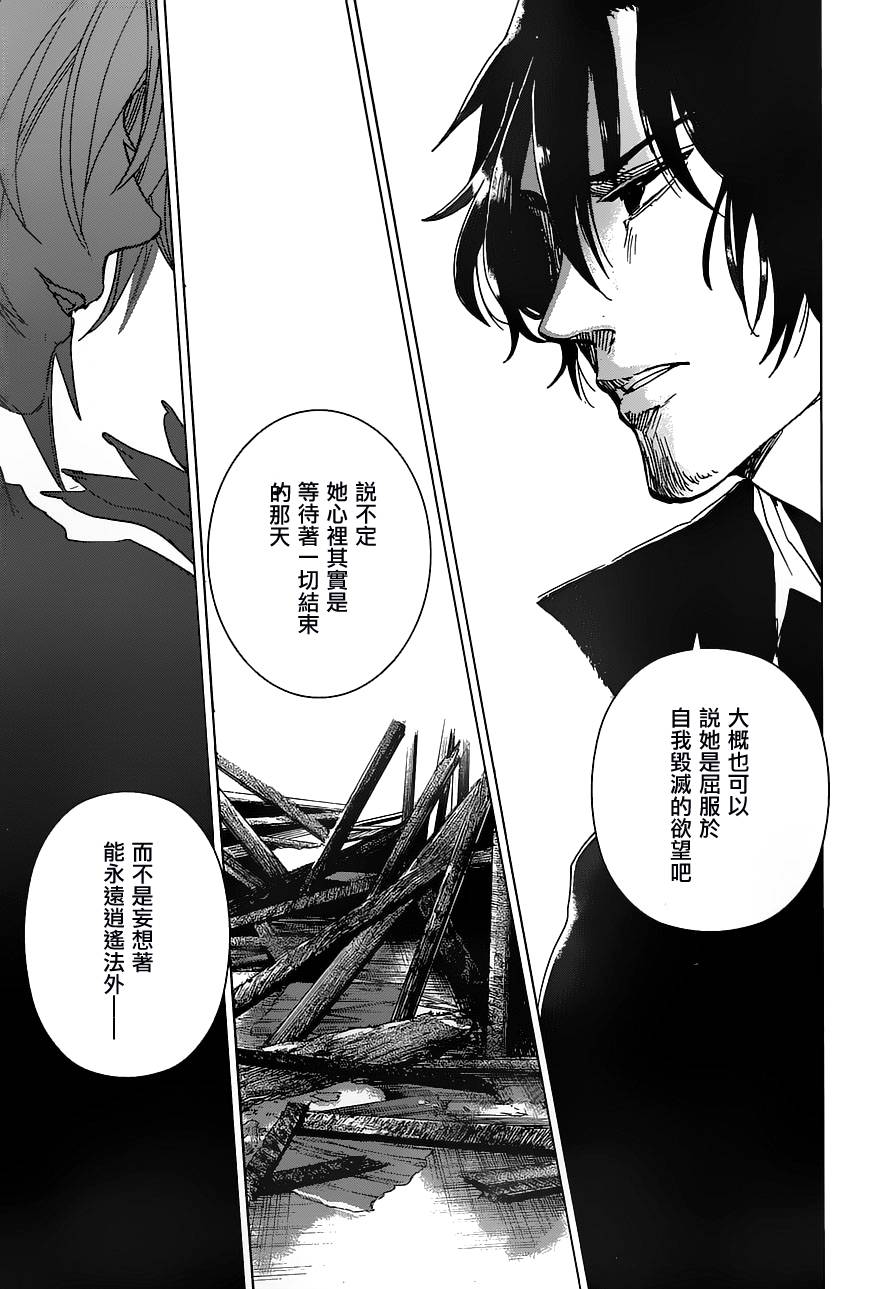 万能鉴定师Q的事件簿 第14话 第32页