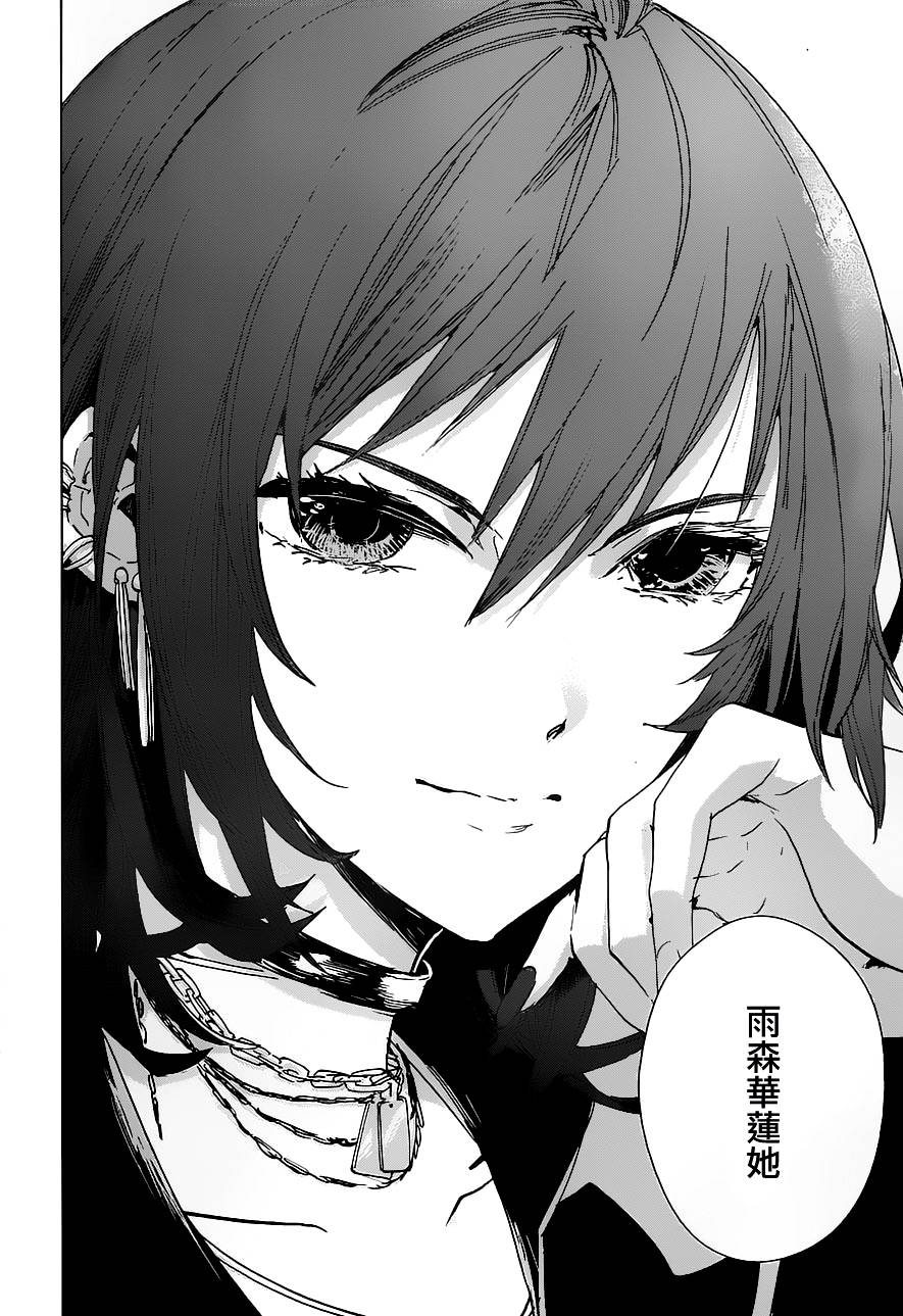 万能鉴定师Q的事件簿 第14话 第33页