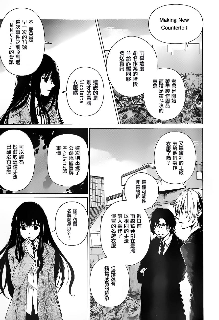 万能鉴定师Q的事件簿 第14话 第36页