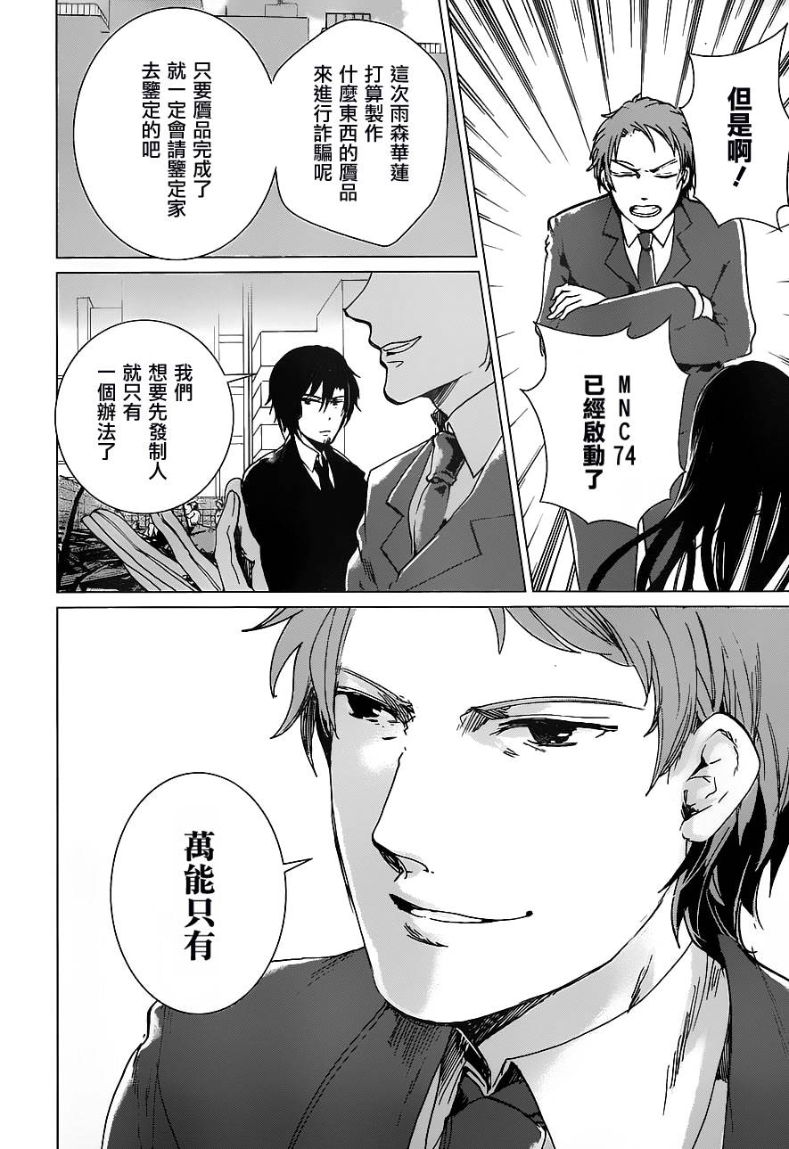 万能鉴定师Q的事件簿 第14话 第37页