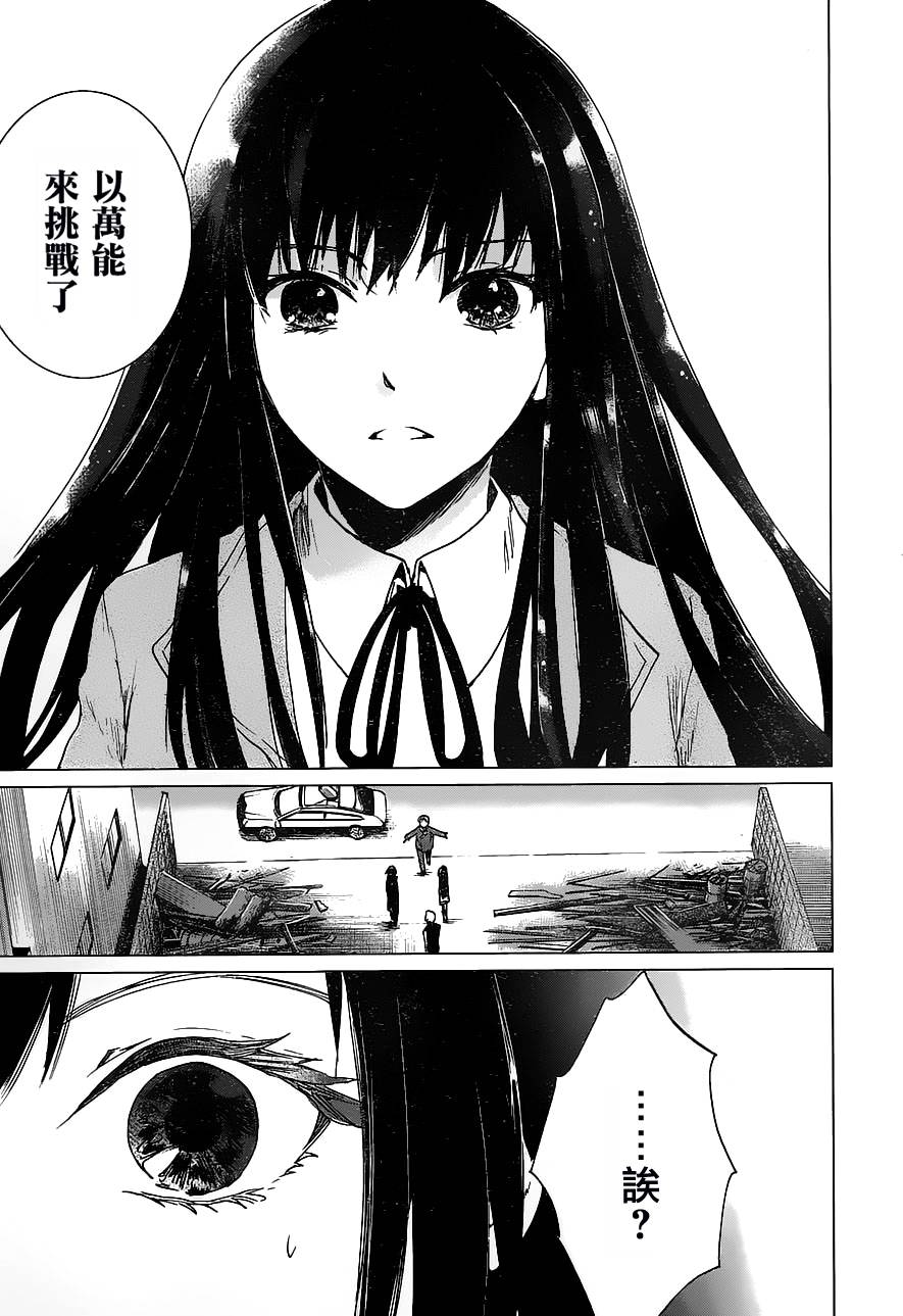 万能鉴定师Q的事件簿 第14话 第38页