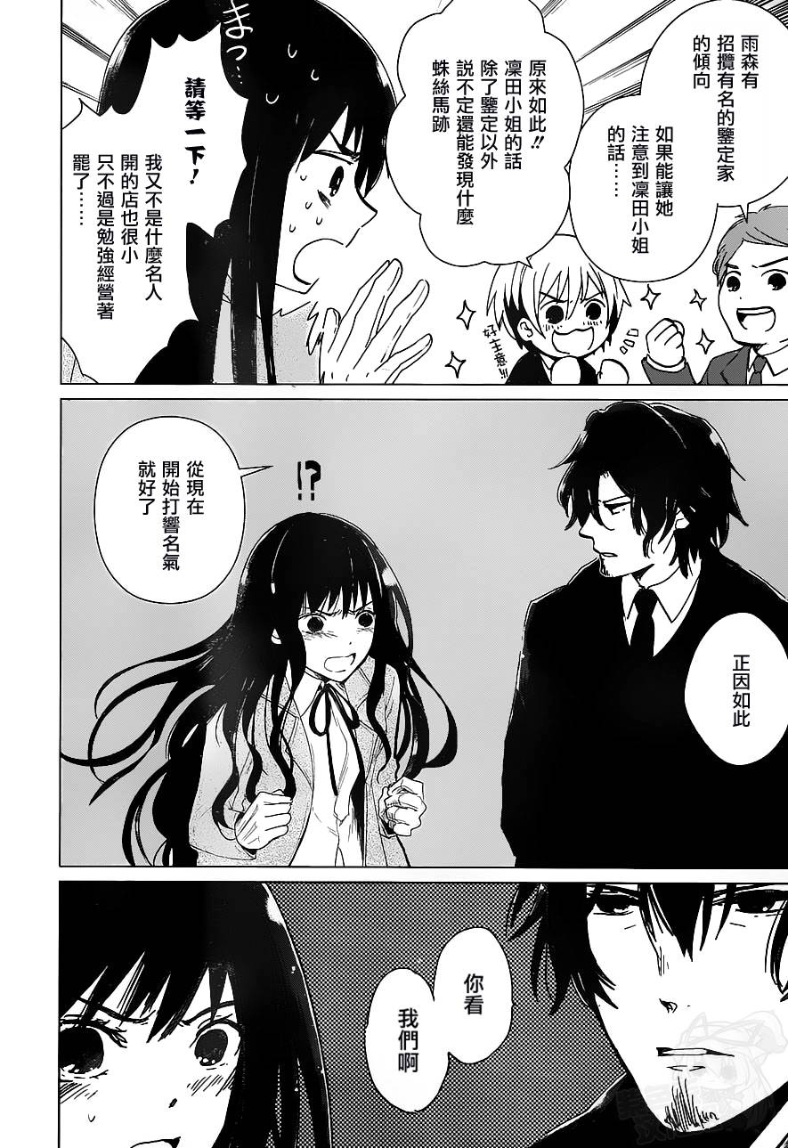 万能鉴定师Q的事件簿 第14话 第39页