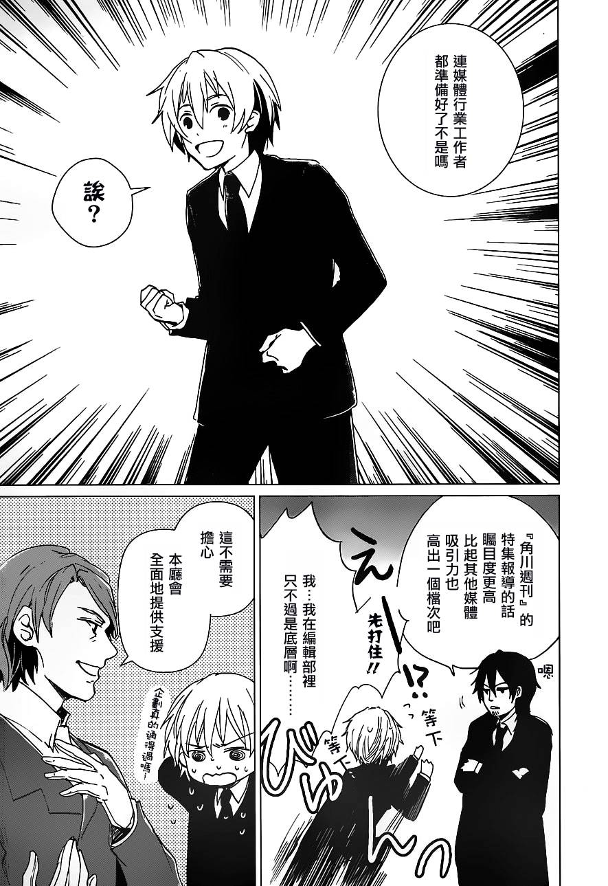 万能鉴定师Q的事件簿 第14话 第40页