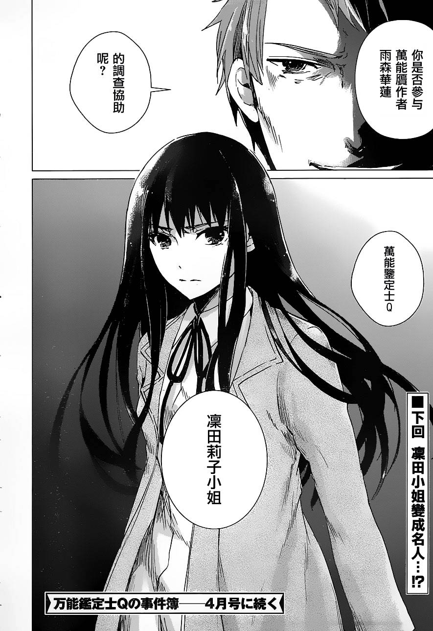 万能鉴定师Q的事件簿 第14话 第41页