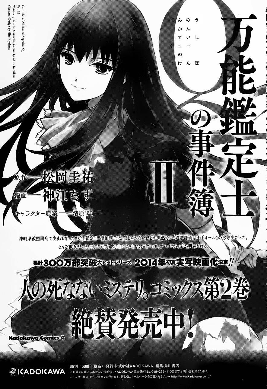 万能鉴定师Q的事件簿 第14话 第42页