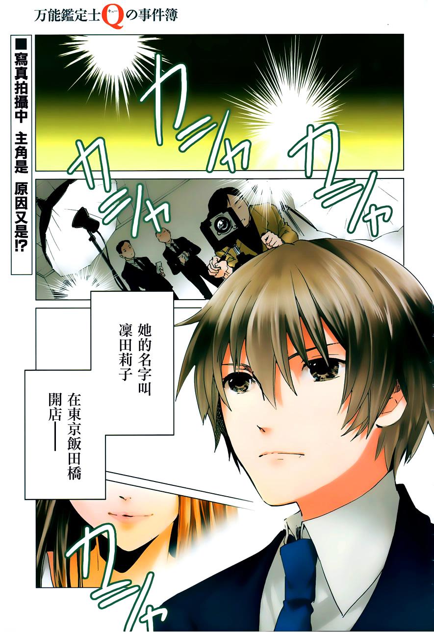 万能鉴定师Q的事件簿 第15话 第0页