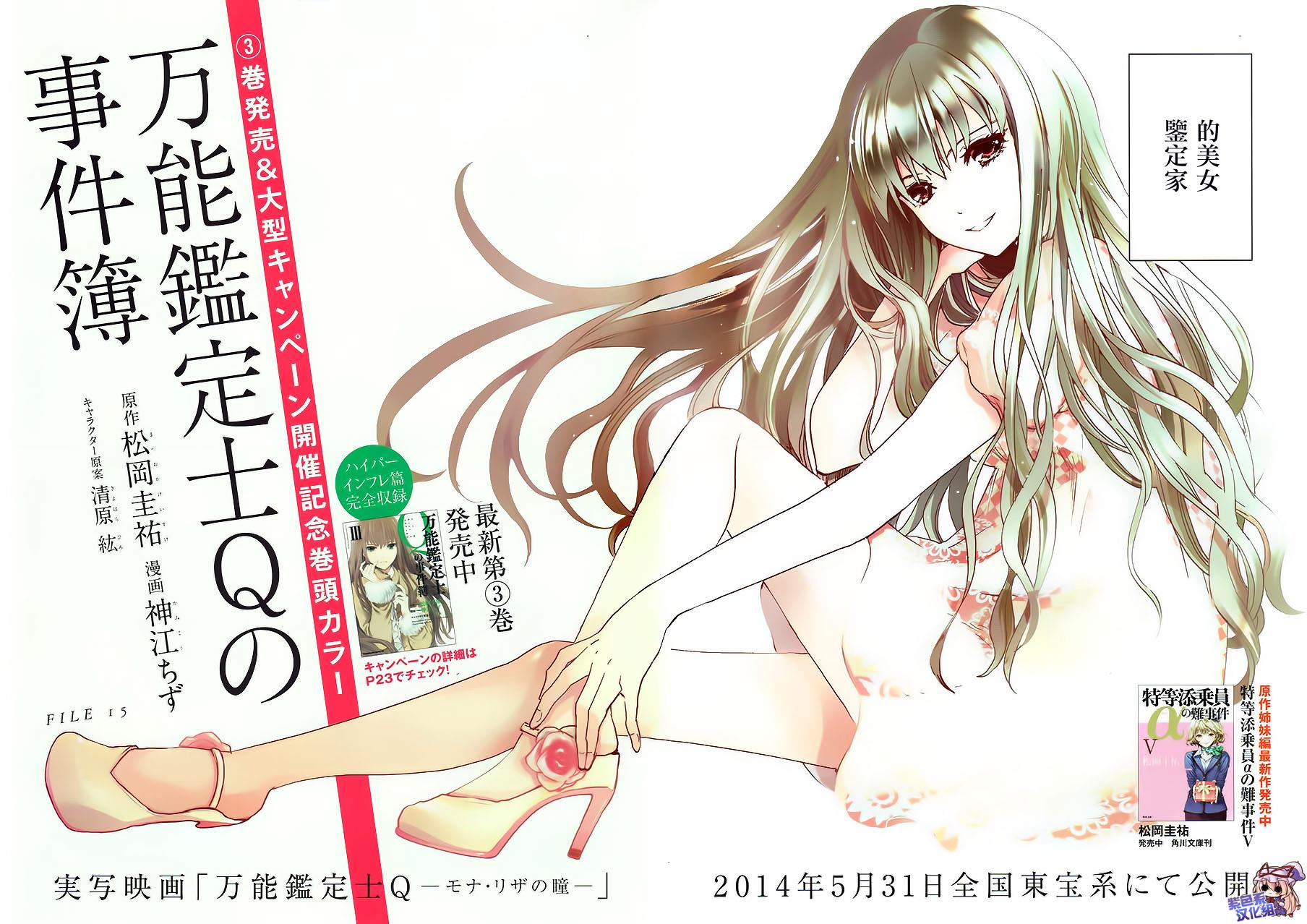 万能鉴定师Q的事件簿 第15话 第1页