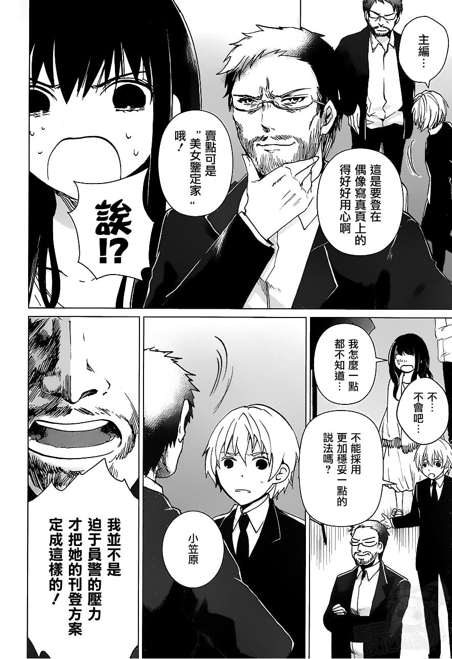 万能鉴定师Q的事件簿 第15话 第3页