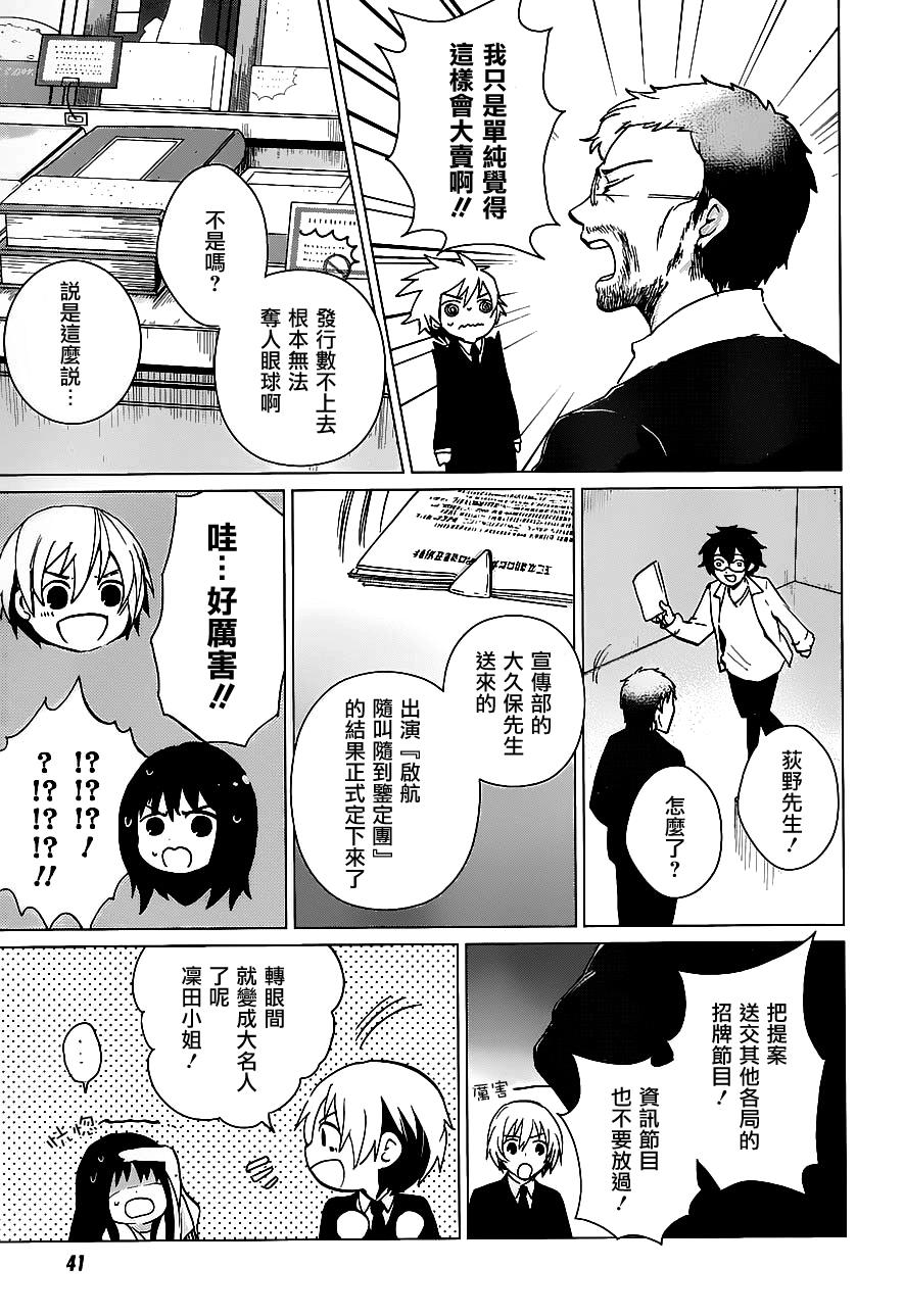 万能鉴定师Q的事件簿 第15话 第4页