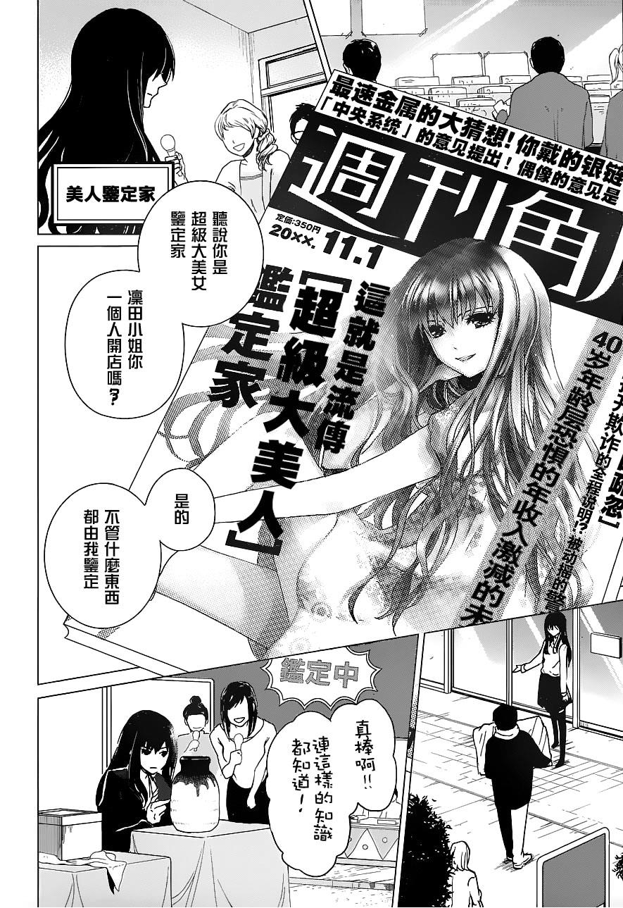 万能鉴定师Q的事件簿 第15话 第5页