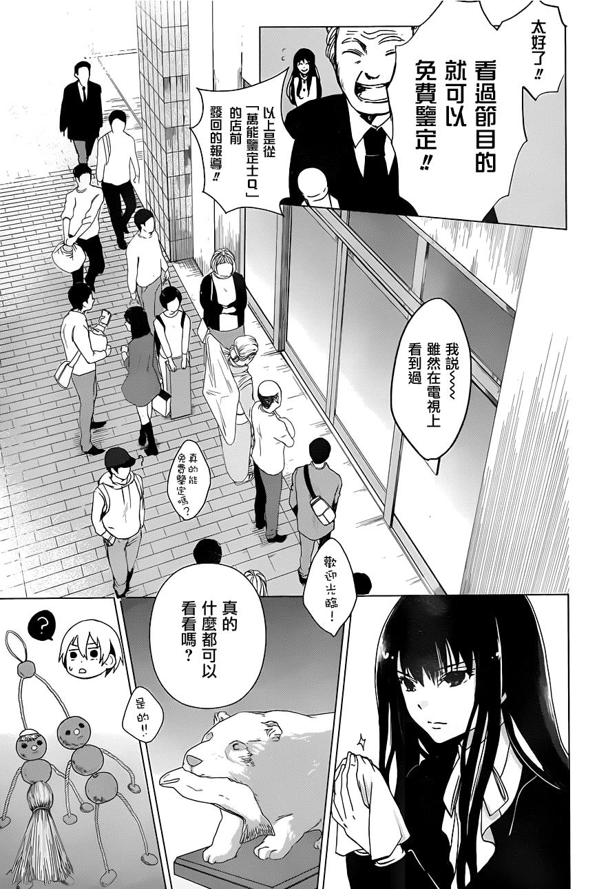 万能鉴定师Q的事件簿 第15话 第6页