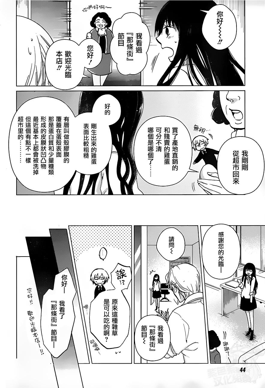 万能鉴定师Q的事件簿 第15话 第7页