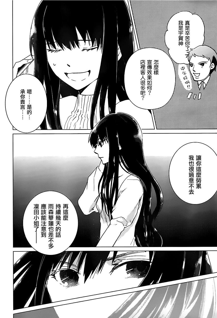 万能鉴定师Q的事件簿 第15话 第9页