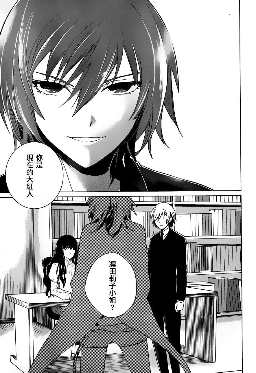 万能鉴定师Q的事件簿 第15话 第12页