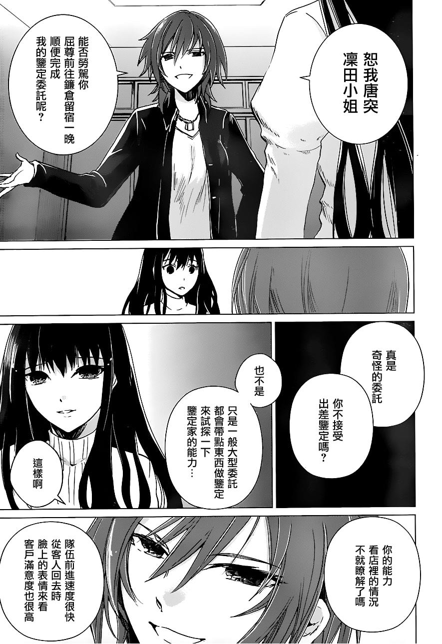 万能鉴定师Q的事件簿 第15话 第14页