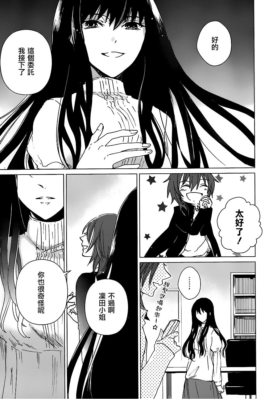 万能鉴定师Q的事件簿 第15话 第18页