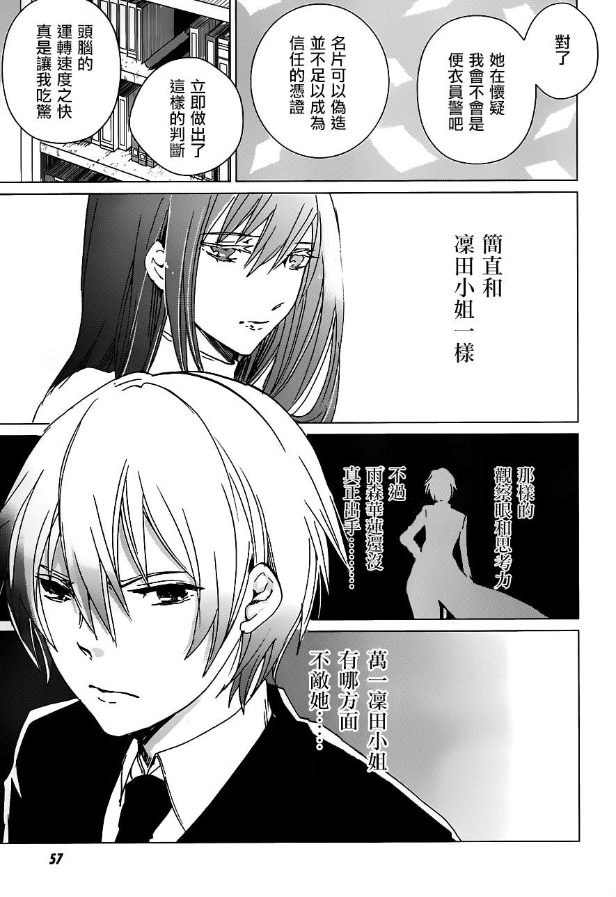 万能鉴定师Q的事件簿 第15话 第20页