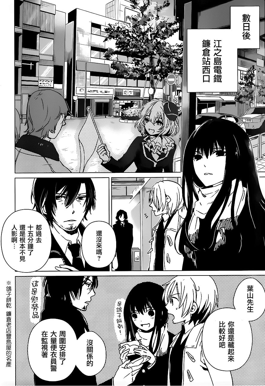 万能鉴定师Q的事件簿 第15话 第21页