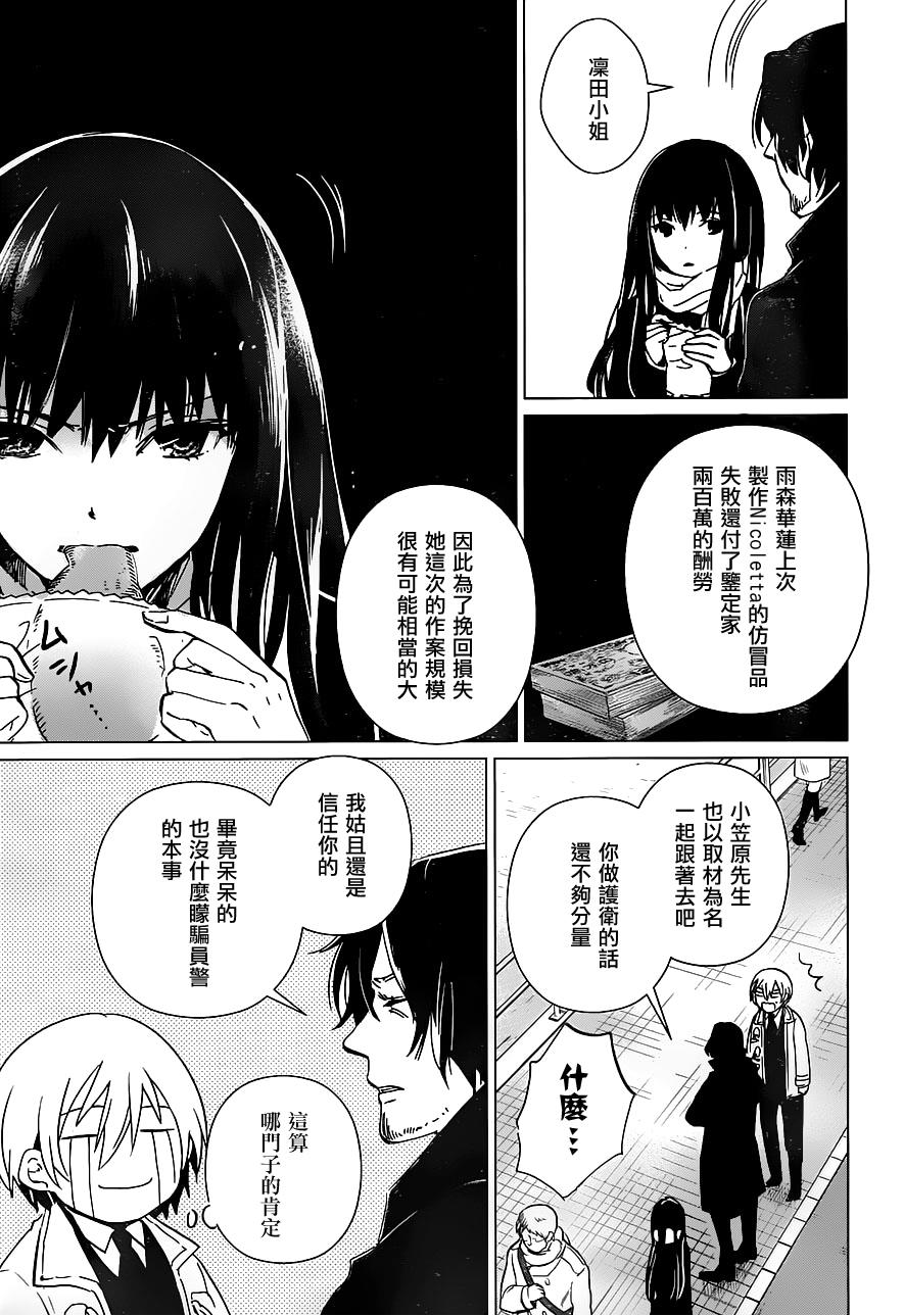 万能鉴定师Q的事件簿 第15话 第22页