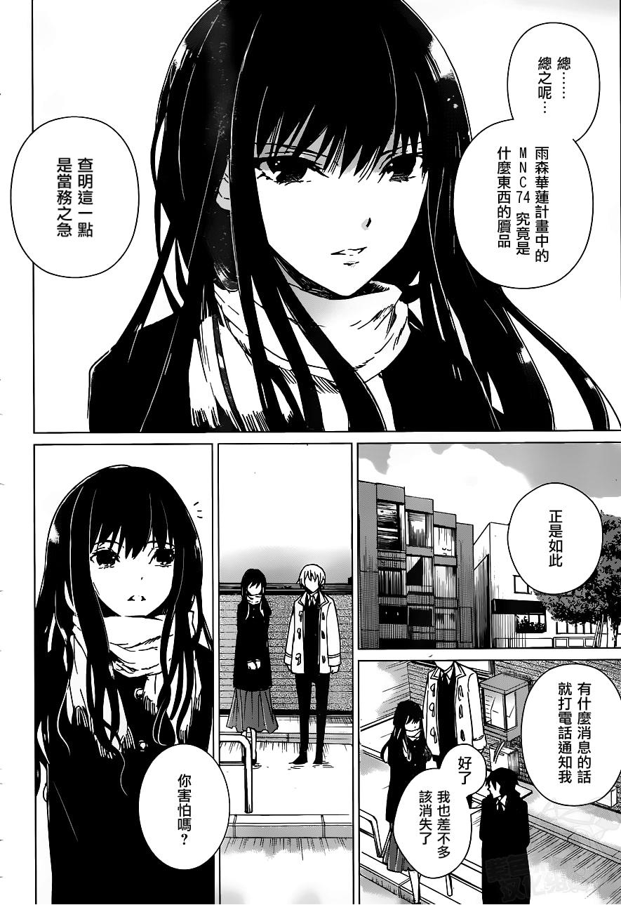 万能鉴定师Q的事件簿 第15话 第23页